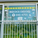 해피아이어린이집 네이버블로그