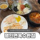 양파PC | 장덕동 맛집 명인면옥 수완점 막걸리 무한리필 점심에도 추천