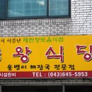 금왕식당