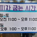 고양대로1384번길 | 덕양구 배달·포장 피자 맛집 추천 조기축구 끝나고 찾은 찰흑미도우 ‘피자소그로 성사화정점’