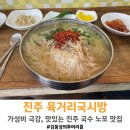육거리국시방 이미지