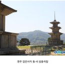 두산 | 통일신라 초기 석탑의 사례[감은사지 삼층석탑]