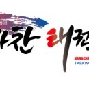 나라찬부부태권도장