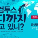 (주)컴투스 전자신문