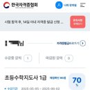초등수학지도사1급 이미지