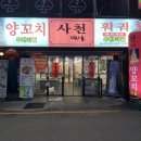 국제종합기계무주점 | 부산 국제시장 맛집｜사천훠양꼬치 남포점(예약필수)｜양꼬치·훠궈 무한리필 후기