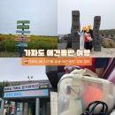 유채꽃길 | 가파도 배편 시간표 요금 할인 - 모슬포항(운진항) 애견동반 여행후기 &amp; 유채꽃길 산책 코스