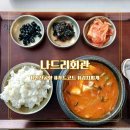 나드리회관 | 방콕 가기 전 들른 인천공항푸드코트 플레이팅 나드리회관 인천공항김치찌개 든든한 아침
