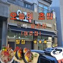 대우 여주서비스 | [내돈내산] 여주 맛집 오늘의 초밥_흑백 요리사 (ft. 카이센동, 후토마키 )
