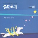 샘터1