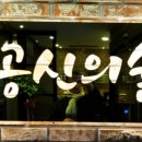 공신의숲 이미지