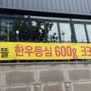 청호한우숯불 이미지