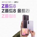대구와룡초등학교 | [성서/이곡] 폴더블8 실물 솔직 후기! 전작 대비 무게·주름 얼마나 달라졌을까? (매장 체험 가능)"