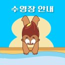 파주시 수영장 11곳 - 강사, 위치, 연락처.. 안내
