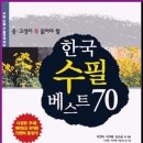 한국수필 베스트 70 이미지