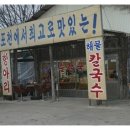 항아리해물칼국수 - 창원시 의창구 팔용로426번길 1-1 | 항아리해물칼국수