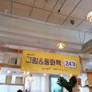 (주)북모아 | 그림책 작가되기 세미나
