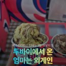 베라 아빠왔다팩 두바이에서 온 엄마는 외계인 맛 칼로리 후기