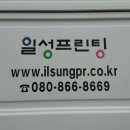 일성프린팅