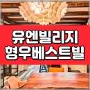 (주)유엔부동산중개법인 | 유엔빌리지 빌라 리모델링으로 다시 태어난 형우베스트빌 대형 평형 전세