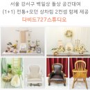 백일세탁소 | 백일상 의상 대여 팁