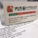 키즈원소아청소년과
