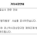 (주)일진파워 25억 횡령 발생 임직원 3명 고소 및 거래정지 이미지