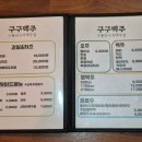 구구맥주 이미지