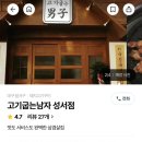 고기굽는남자성서점 이미지