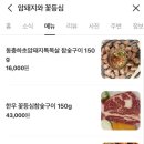 암돼지와꽃등심