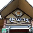 청도한우촌