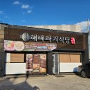 일번지해바라기식당 이미지