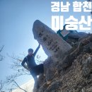 야로초등학교 | 경남 합천 교직원휴양원 미숭산 등산 최단 코스 주차