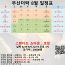 [부산더락][8/8,9][오전 11시 오후 3시 호빗 : 프리릴리즈] 이미지