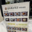 [진주 가좌동 맛집]‘원조특수통닭’ 풍자 또간집 영상보다가 급땡겨서 방문한 치킨집