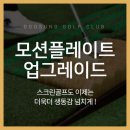 두성스크린골프 이미지
