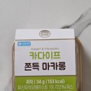 씨유(CU) 과천별양점 | 씨유 CU 두바이 코초 시리즈 신상 디저트 카다이프 쫀득 마카롱 솔직 후기