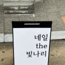 네일더빛나리