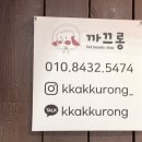 까끄롱 이미지