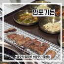 만포가든 | 양주 맛집 갈비 맛있는 만포가든 가족외식 저녁 방문 후기
