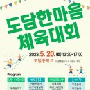 도담한