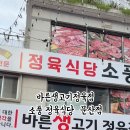 바른생고기정육점 소풍정육식당 이미지