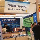 디지털올소치과기공소 이미지