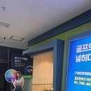여백스크린 | 골프존파크 여백스크린점 후기 feat.요금(여의도역)