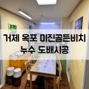 거제 옥포 미진골든타워 누수로 인한 도배/페인트 시공