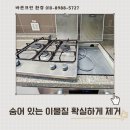 숭인로 | 성북구 입주청소 추천 래미안 길음 센터피스 편하게 계세요