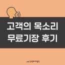 세무법인길벗 - 남동구 은청로 16 | [공지] [고객 후기] 무료기장 체험으로 안심하게 된 첫 법인 설립 이야기