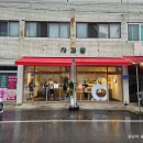 광시떡집