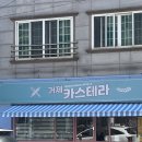 1840 | [거제/고현/거제카스테라] 추억의 대왕카스테라 리뷰