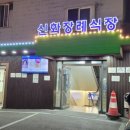 신화요양병원 이미지